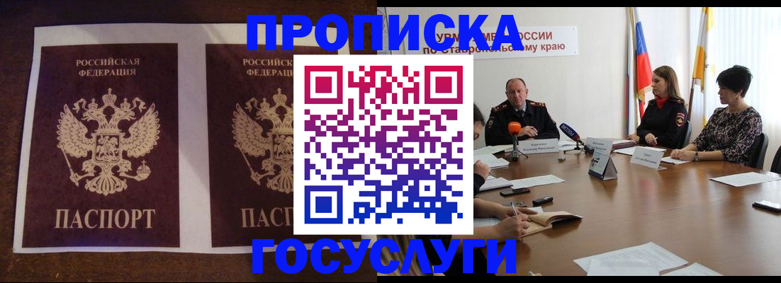 прописка поиск в Пролетарске