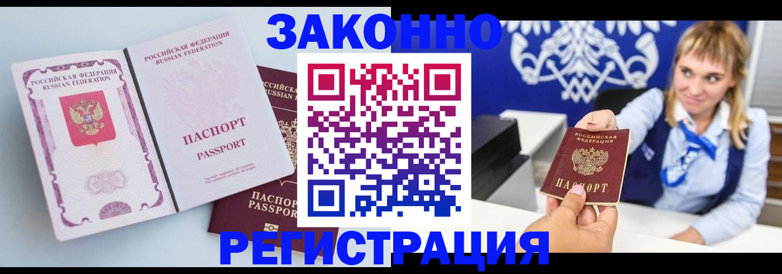 временная регистрация для всех в Пролетарске