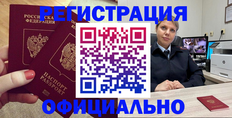 прописка для работы в Пролетарске