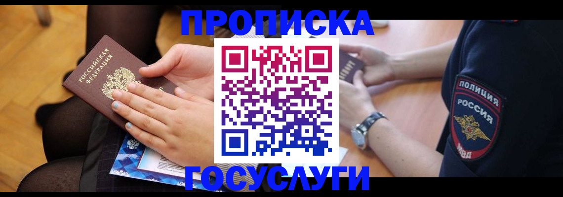 прописка от собственника в Пролетарске