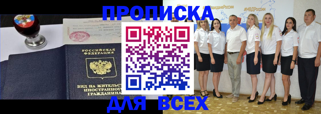 прописка штамп в Пролетарске