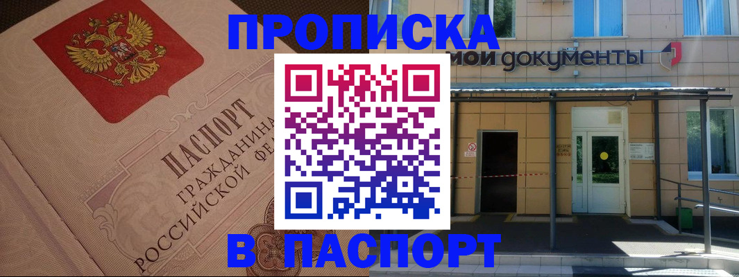 прописка регистрация в Пролетарске